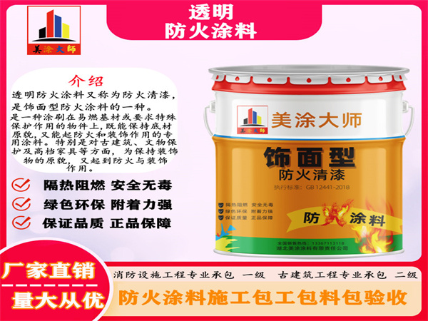 五营透明防火涂料