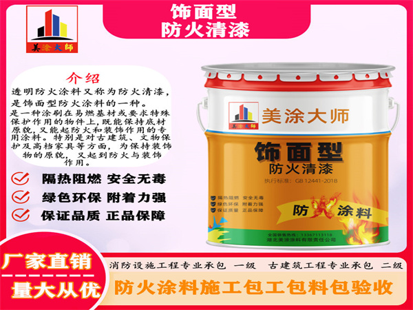 五营防火清漆